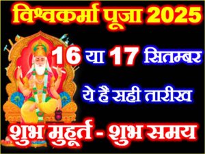 Vishwakarma 2025 Puja Date Time