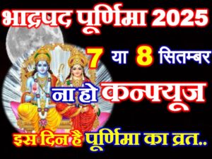 Purnima Vrat September 2025