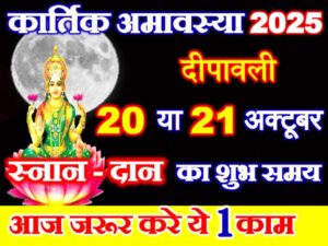 Kartik Amavasya 2025 Date