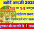 अहोई अष्टमी व्रत 2025 Ahoi Ashtmi 2025 Date Time