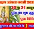 अक्षय आँवला नवमी कब है 2025 Akshay Amla Navami 2025 Date