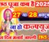छठ पूजा कब है 2025 में Chhath Puja 2025 Kitni Tarikh Ko Hai