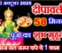 दीपावली लक्ष्मी पूजा शुभ मुहूर्त व उपाय Diwali Puja Ka Shubh Muhurat 2025  