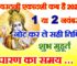 देवउठनी एकादशी व्रत कब है 2025 Devuthani Ekadashi Vrat Kab Hai 2025