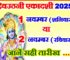 देवउठनी एकादशी 2025 कब है Dev Uthani Ekadashi Kab Hai 2025
