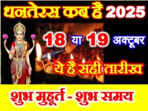 Dhanteras 2025 Date Time Puja Vidhi