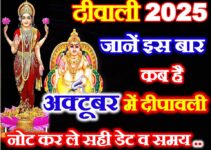 दीवाली कितनी तारीख को है 2025 Diwali 2025 Kitni Tarikh Ko Hai