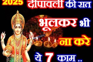 दिवाली पूजा विधि उपाय Diwali 2025 Date Lakshmi Puja Upay