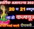 धनतेरस कब है 2025 ना हो कन्फ्यूज Dhanteras 2025 Date Time Puja Vidhi