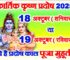 कार्तिक कृष्ण प्रदोष व्रत 2025 कब है Kartik Krishna Pradosh Vrat 2025