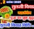 तुलसी विवाह 2025 शुभ मुहूर्त Tulsi Vivah Shubh Muhurat 2025