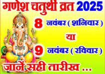 गणेश चतुर्थी कब है 2025 Ganesh Chaturthi 2025 Date