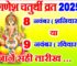 गणेश चतुर्थी कब है 2025 Ganesh Chaturthi 2025 Date