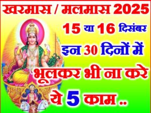 Malmas Kya Kare Kya Na Kare