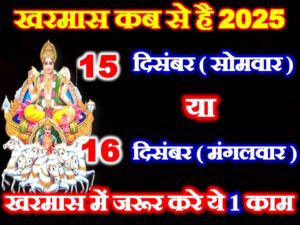 Kharmas Malmas 2025 Date Time 