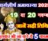 मार्गशीर्ष अमावस्या 19 या 20 नवंबर Margashirsha Amavasya Kab Hai 2025