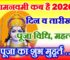 रामनवमी कब है 2026 Ram Navami 2026 Date Time