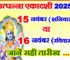 उत्पन्ना एकादशी 2025 Utpanna Ekadashi Kab Hai 2025