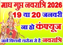 माघ गुप्त नवरात्रि 2026 कब है Magh Gupt Navratri 2026 Date