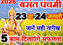 बंसन्त पंचमी कब की है 2026 Basant Panchami 2026 Kab Hai