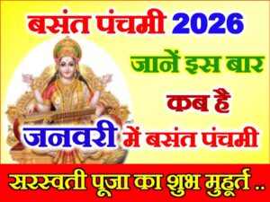 Basant Panchami Shubh Muhurat 2026
