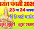 बसंत पंचमी 2026 ये है सही तारीख Basant Panchami 2026 Date