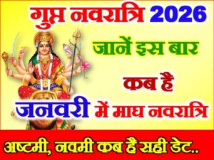 Magh Gupt Navratri 2026 Kab Hai