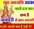 माघ गुप्त नवरात्रि जनवरी 2026 में कब है Magh Gupt Navratri 2026 Kab Hai