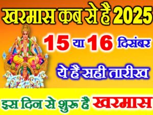 Kharmas Kya Kare Kya Na Kare