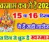 खरमास 2025 कब से कब तक Kharmas Kya Kare Kya Na Kare