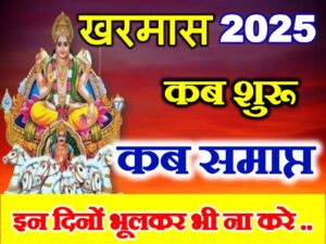  Kharmas 2025 Niyam
