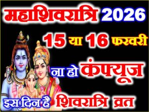 Maha Shivratri Date 2026