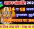 मकर संक्रांति कब है 2026 Makar Sankranti Date Time 2026