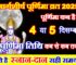 मार्गशीर्ष पूर्णिमा का व्रत कब है 2025 Margashirsha Purnima Vrat 2025 Date