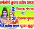 मार्गशीर्ष शुक्ल प्रदोष व्रत 2025 कब है Margashirsha Shukla Pradosh Vrat 2025