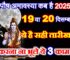 पौष अमावस्या सही तारीख 2025 Paush Amavasya 2025