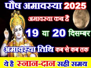 Paush Amavasya 2025 Date