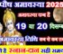 पौष अमावस्या कितनी तारीख को है 2025 Paush Amavasya 2025 Date