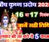 पौष कृष्ण प्रदोष कब है 2025 Paush Krishna Pradosh Vrat 2025