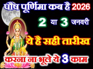 Paush Purnima 2026