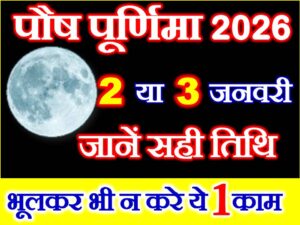 Pausha Purnima 2026 Date Time