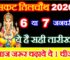 संकट चौथ का व्रत कब है 2026 Sakat Chauth Shubh Muhurat 2026