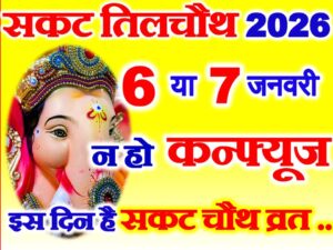 Magh Sankashti Chaturthi Date Time 2026