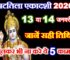षटतिला एकादशी 2026 Shattila Ekadashi 2026 Shubh Muhurat