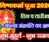 विश्वकर्मा पूजा 2026 Vishwakarma Puja 2026 Date