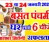 बसंत पंचमी 2026 घर लाये ये 6 चीजें Basant Panchami 2026 Date Time