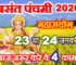 बसंत पंचमी 2026 में कब की है Basant Panchami 2026 Date Time