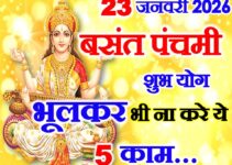 बसंत पंचमी भूलकर भी ना करे 5 काम Basant Panchami 2026 Date Shubh Yog