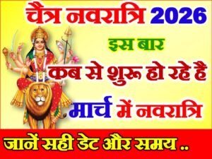 Chaitra Navratri Kab Hai 2026