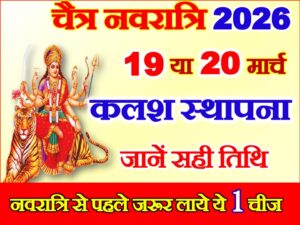 Chaitra Navratri 2026 Date Time